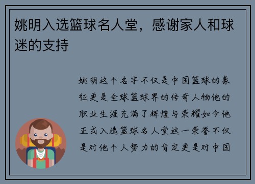 姚明入选篮球名人堂，感谢家人和球迷的支持