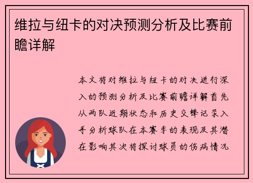 维拉与纽卡的对决预测分析及比赛前瞻详解